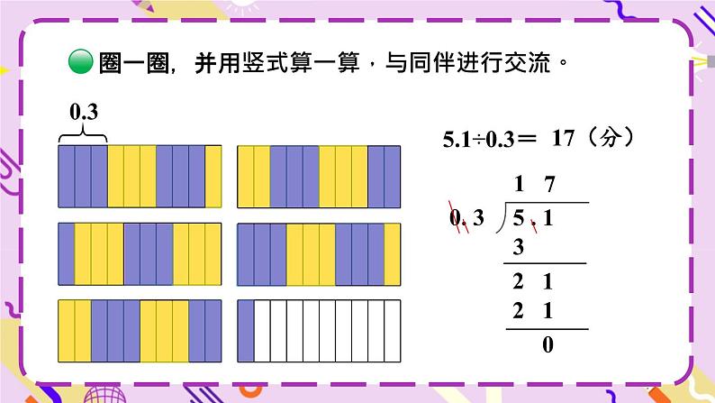 第4课时 谁打电话的时间长（1）第6页