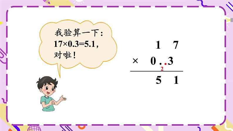 第4课时 谁打电话的时间长（1）第7页