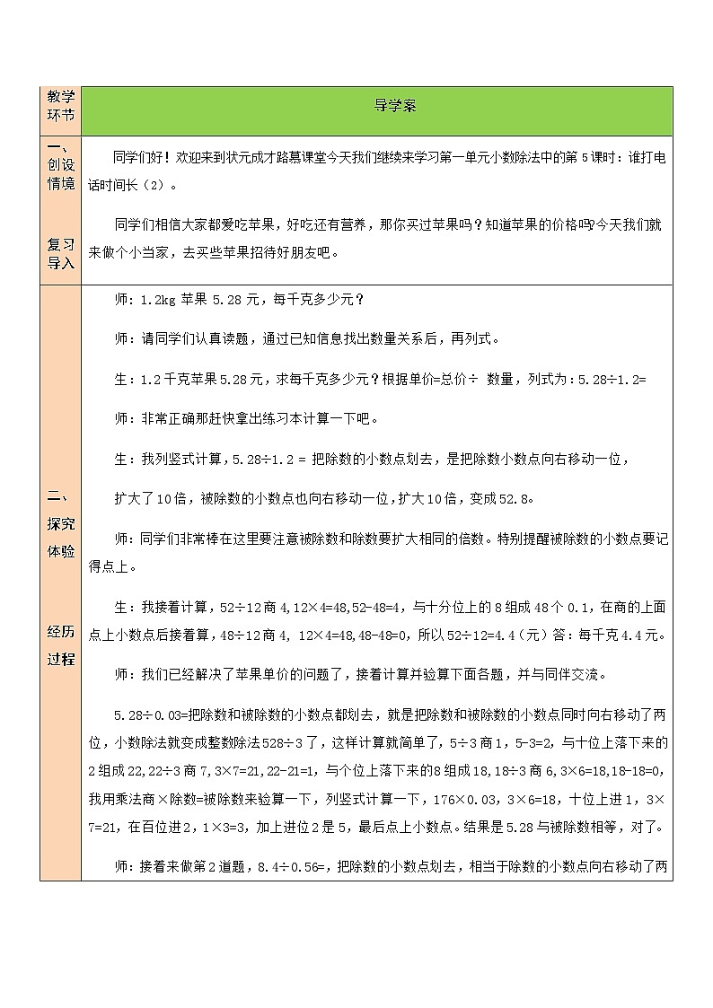 北5数上 一 小数除法 第5课时 谁打电话的时间长（2） PPT课件+教案02
