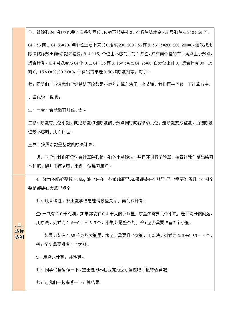 北5数上 一 小数除法 第5课时 谁打电话的时间长（2） PPT课件+教案03