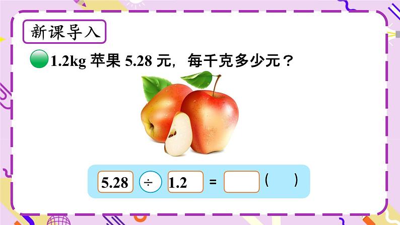 北5数上 一 小数除法 第5课时 谁打电话的时间长（2） PPT课件+教案02