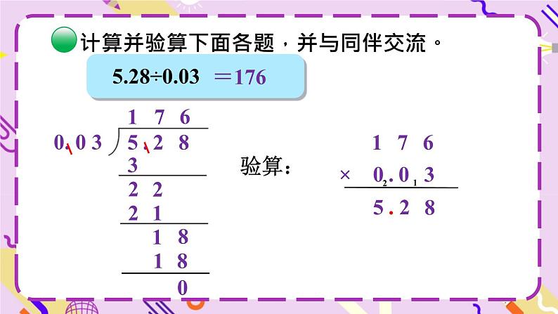 北5数上 一 小数除法 第5课时 谁打电话的时间长（2） PPT课件+教案04