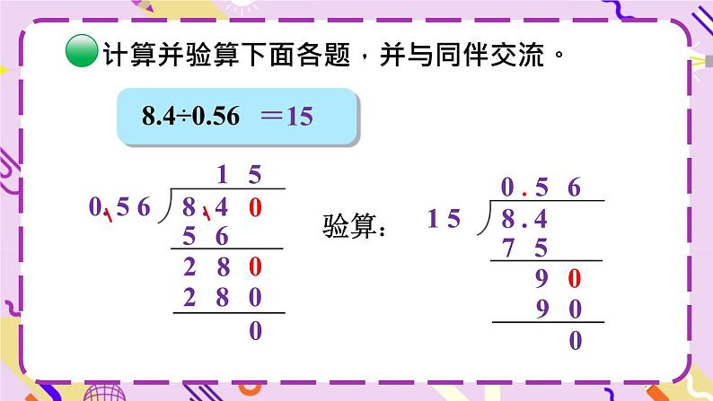 北5数上 一 小数除法 第5课时 谁打电话的时间长（2） PPT课件+教案05