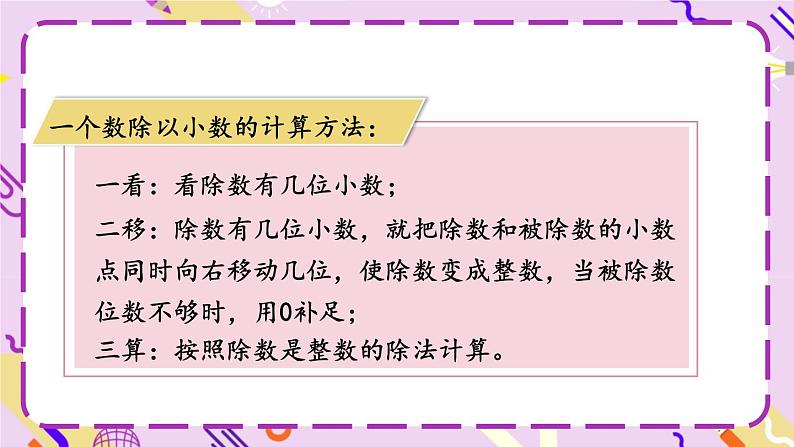 北5数上 一 小数除法 第5课时 谁打电话的时间长（2） PPT课件+教案06