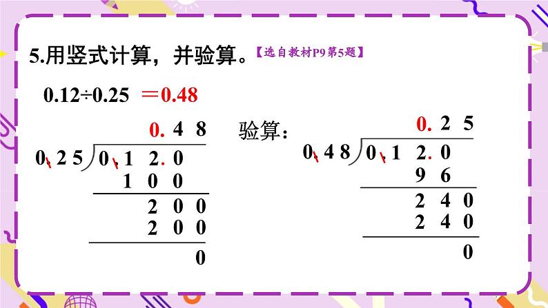 北5数上 一 小数除法 第5课时 谁打电话的时间长（2） PPT课件+教案08