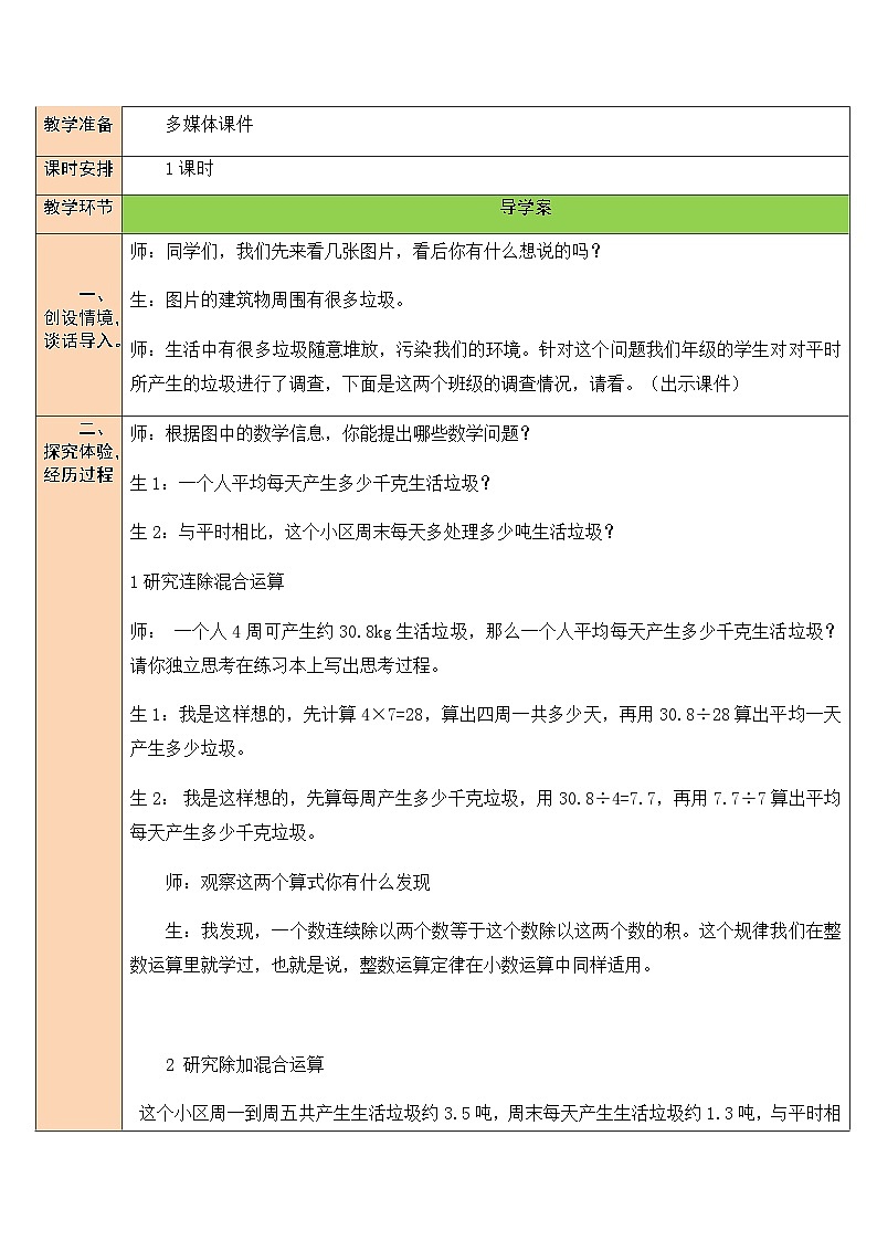 北5数上 一 小数除法 第9课时 调查”生活垃圾” PPT课件+教案02