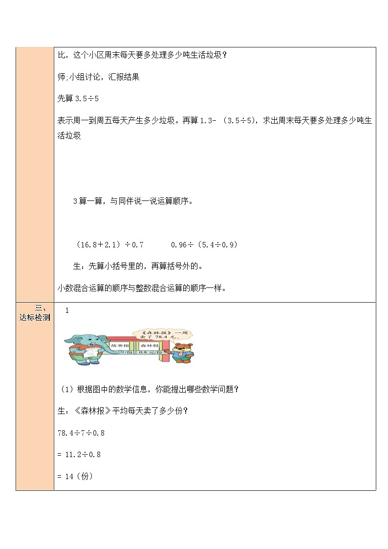 北5数上 一 小数除法 第9课时 调查”生活垃圾” PPT课件+教案03