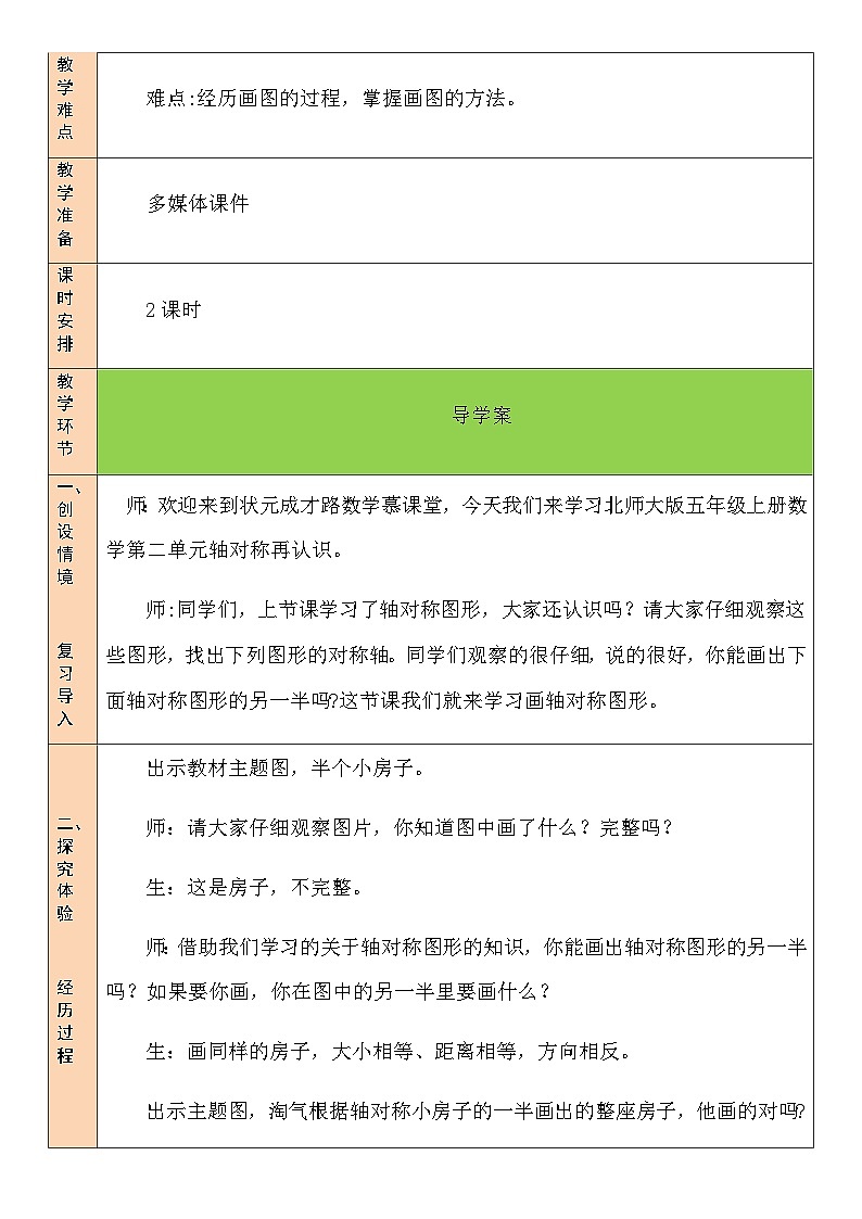 北5数上 二 轴对称和平移 第2课时 轴对称再认识（二） PPT课件+教案02