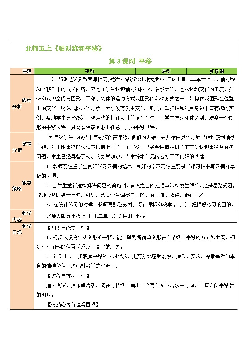 北5数上 二 轴对称和平移 第3课时 平移 PPT课件+教案01