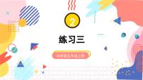 小学数学北师大版五年级上册3 平移示范课ppt课件