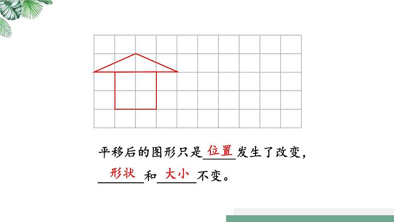 第2课时 整理与复习（2）（轴对称和平移）第7页