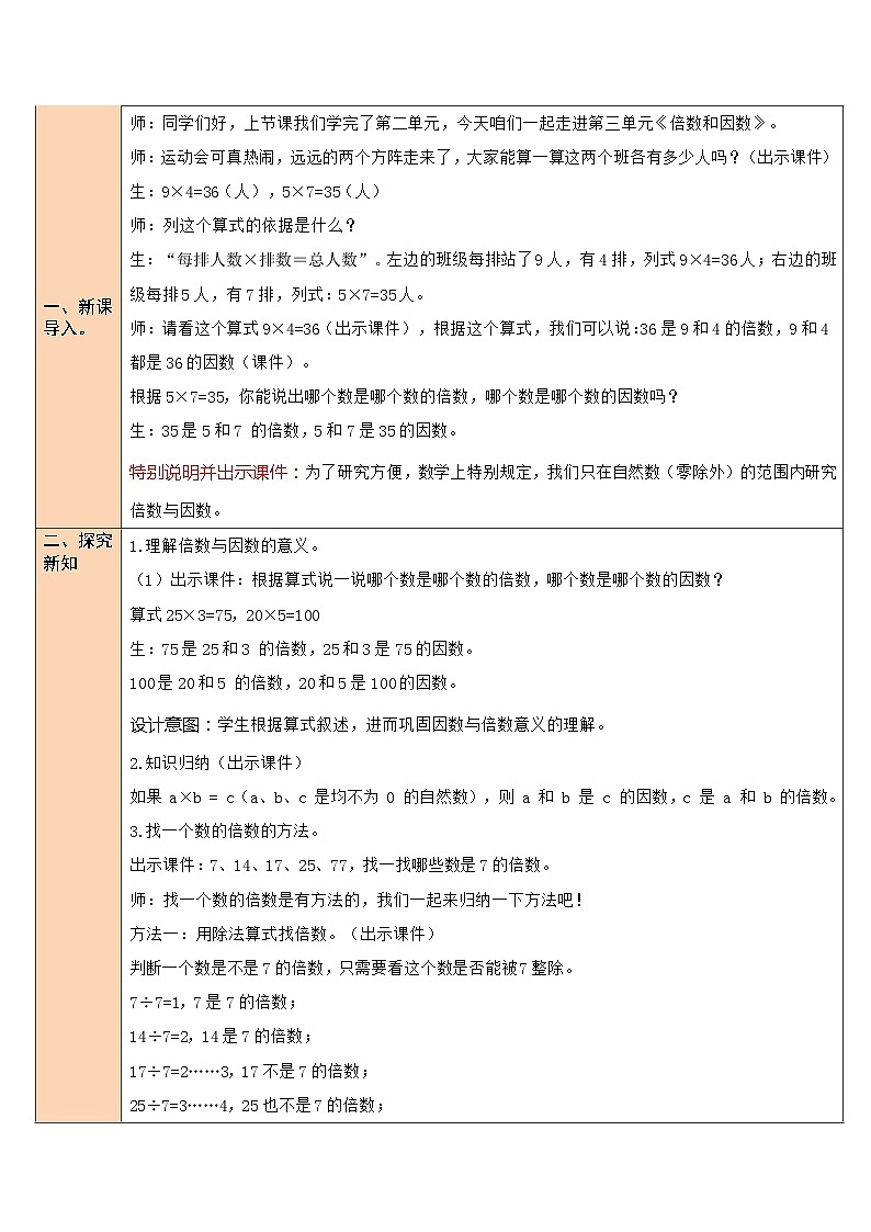 第1课时 倍数与因数第2页