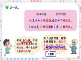 北5数上 三 倍数与因数 第1课时 倍数与因数 PPT课件+教案