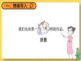 北5数上 三 倍数与因数 第5课时 找质数 PPT课件+教案