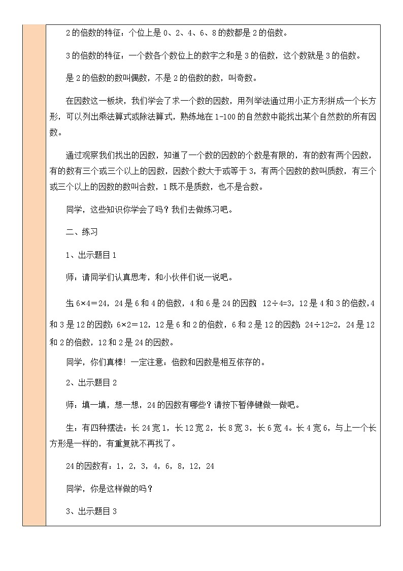 北5数上 三 倍数与因数 练习四 PPT课件+教案03