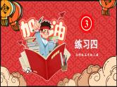北5数上 三 倍数与因数 练习四 PPT课件+教案