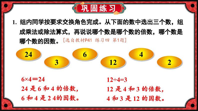 北5数上 三 倍数与因数 练习四 PPT课件+教案04
