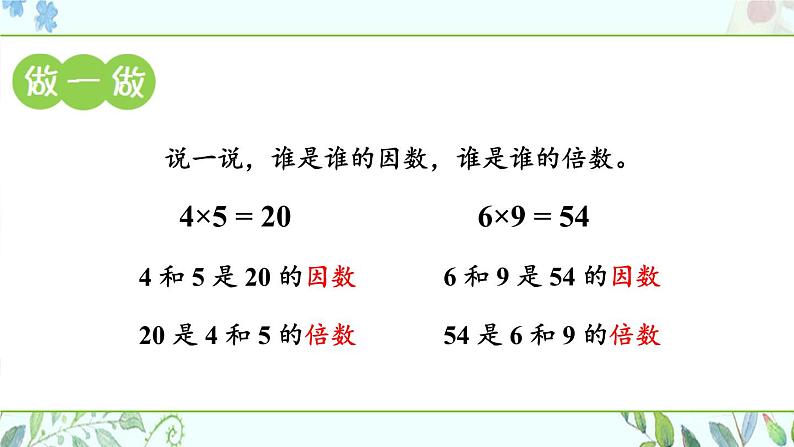 北5数上 整理与复习 第3课时 整理与复习（3）（倍数与因数） PPT课件+教案03