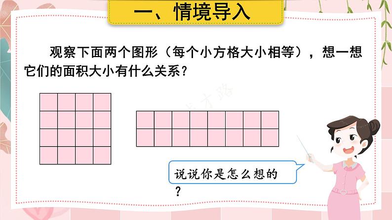 第1课时 比较图形的面积第2页