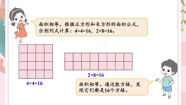 第1课时 比较图形的面积第3页
