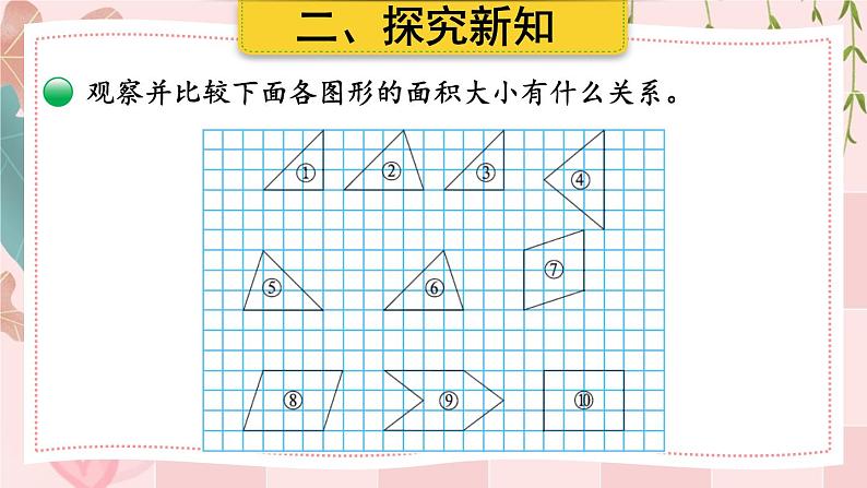 第1课时 比较图形的面积第4页
