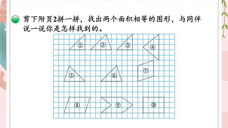 第1课时 比较图形的面积第5页