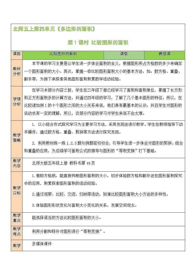 第1课时 比较图形的面积第1页