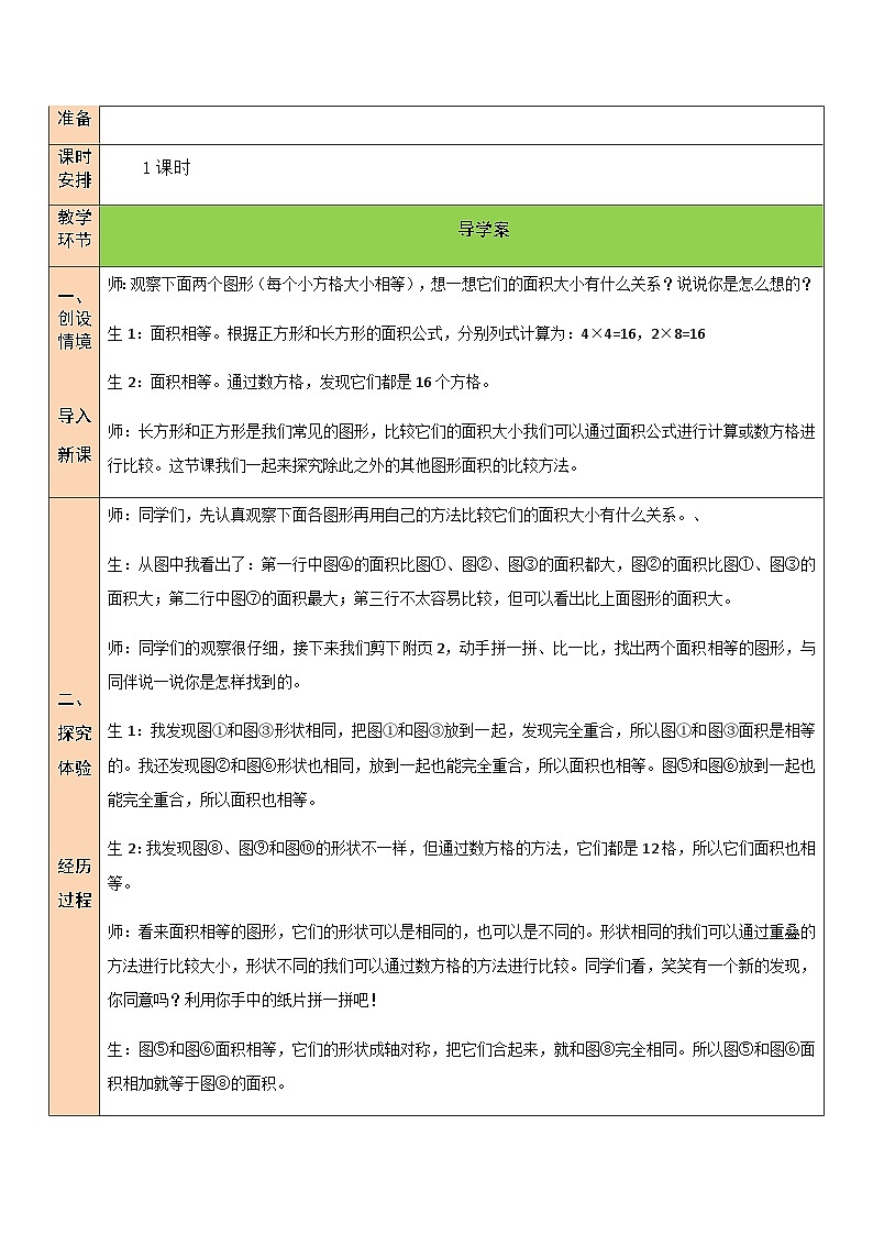 第1课时 比较图形的面积第2页