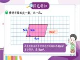 北5数上 四 多边形的面积 第3课时 探索活动：平行四边形的面积（1） PPT课件+教案
