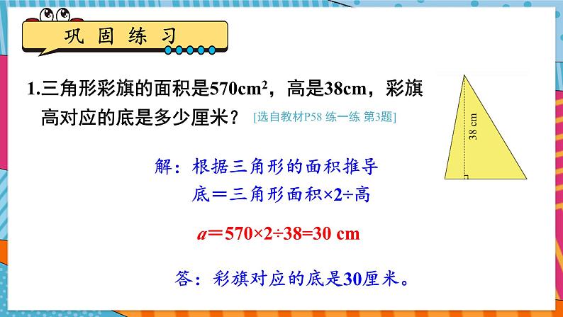 第6课时 探索活动：三角形的面积（2）第5页