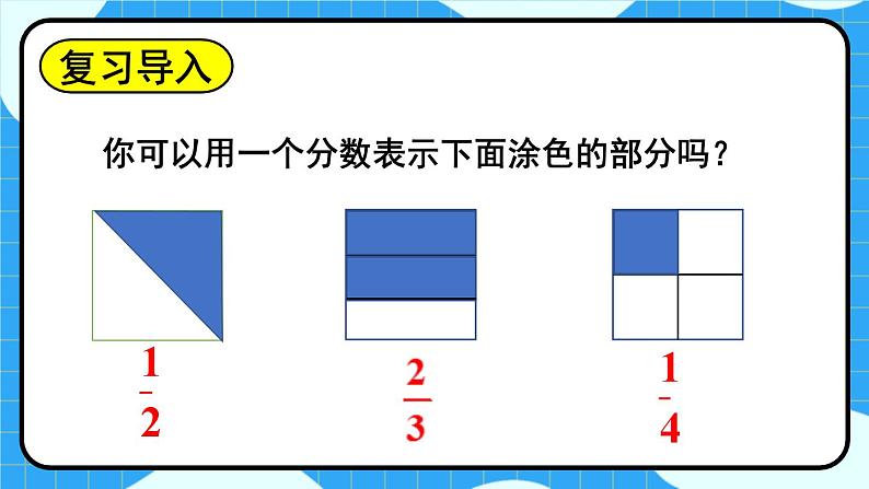 北5数上 五 分数的意义 第1课时 分数的再认识（一） PPT课件+教案02