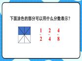 北5数上 五 分数的意义 第1课时 分数的再认识（一） PPT课件+教案