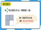 北5数上 五 分数的意义 第1课时 分数的再认识（一） PPT课件+教案