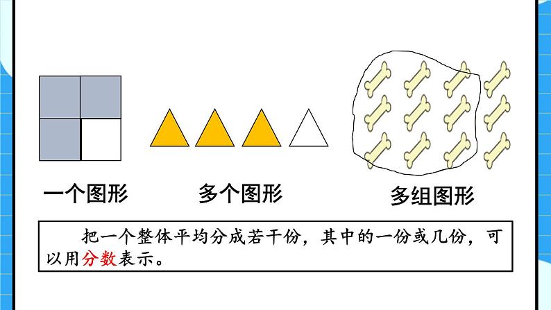 北5数上 五 分数的意义 第1课时 分数的再认识（一） PPT课件+教案07