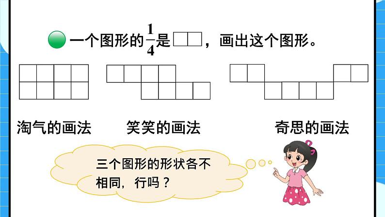 北5数上 五 分数的意义 第1课时 分数的再认识（一） PPT课件+教案08