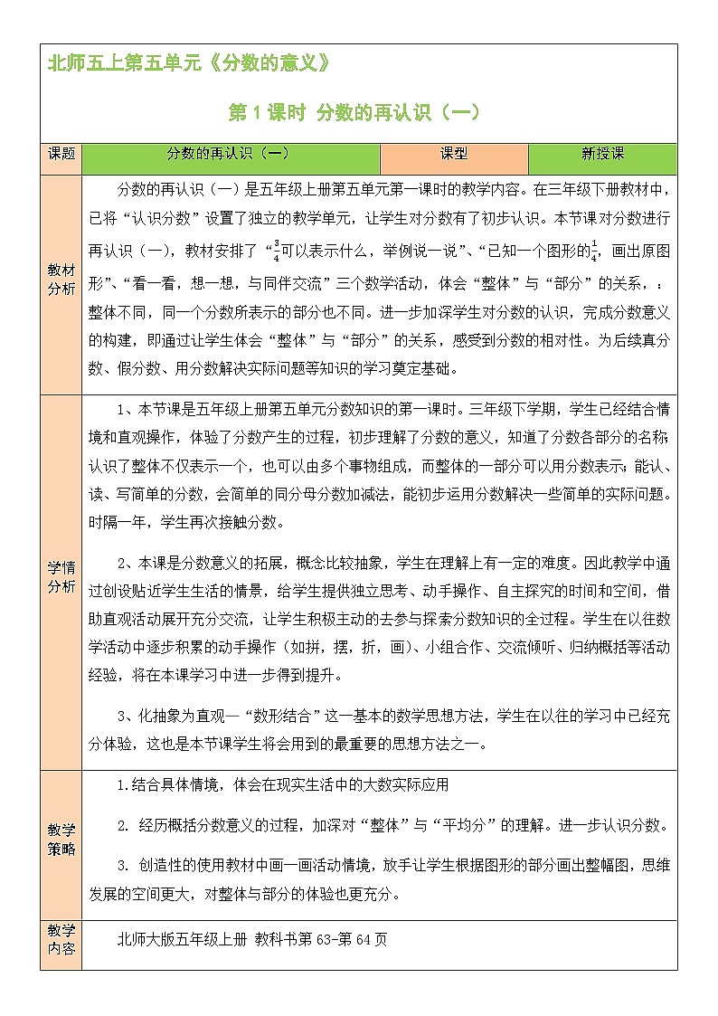 第1课时 分数的再认识（一）第1页