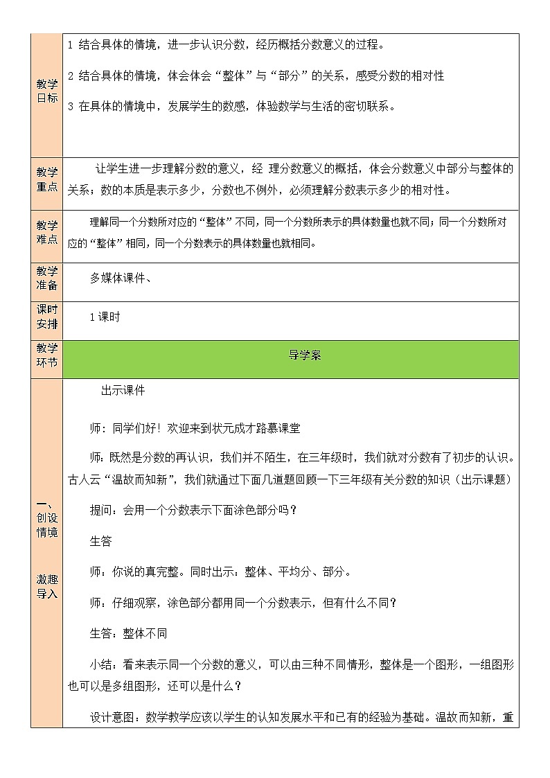 第1课时 分数的再认识（一）第2页