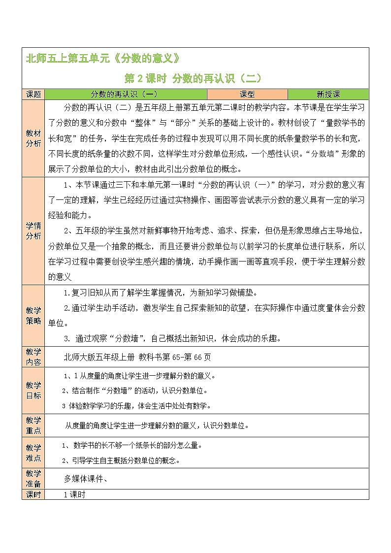 第2课时 分数的再认识（二）第1页