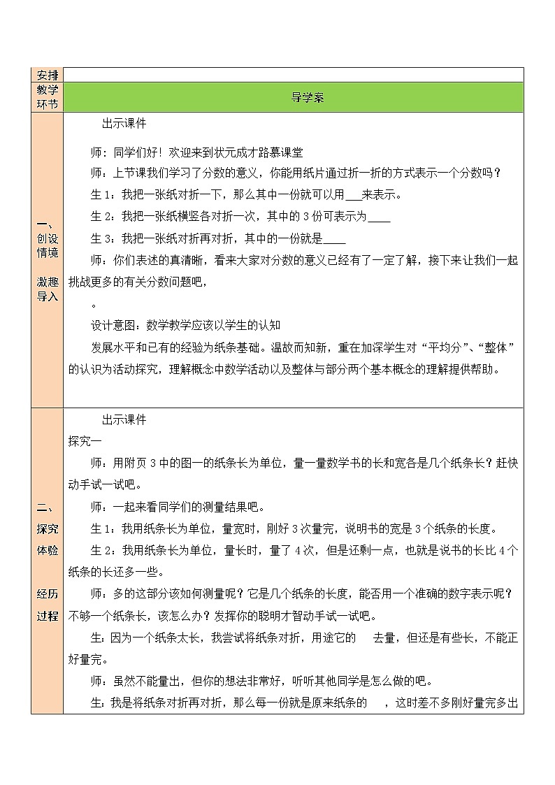 第2课时 分数的再认识（二）第2页