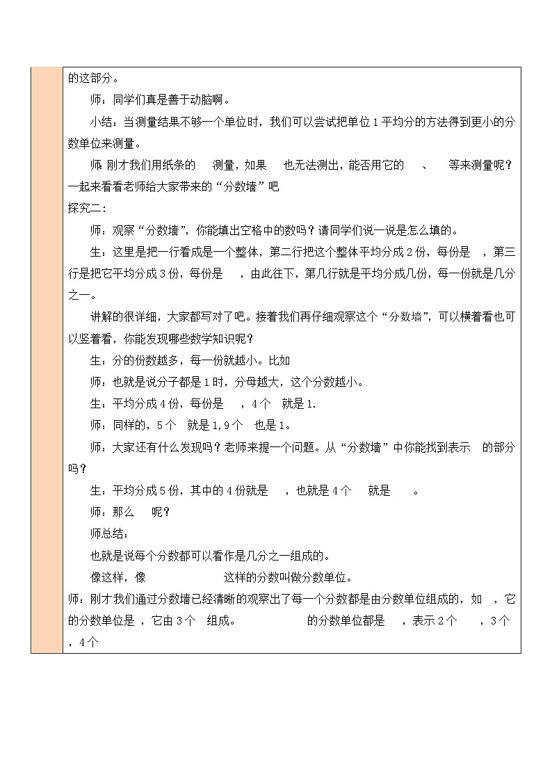 第2课时 分数的再认识（二）第3页