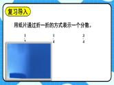 北5数上 五 分数的意义 第2课时 分数的再认识（二） PPT课件+教案