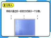 北5数上 五 分数的意义 第2课时 分数的再认识（二） PPT课件+教案