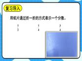 北5数上 五 分数的意义 第2课时 分数的再认识（二） PPT课件+教案