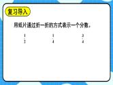 北5数上 五 分数的意义 第2课时 分数的再认识（二） PPT课件+教案