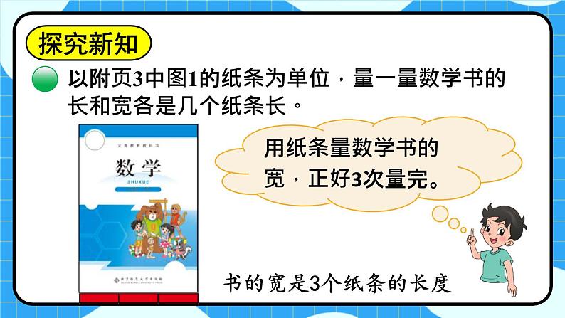 第2课时 分数的再认识（二）第6页