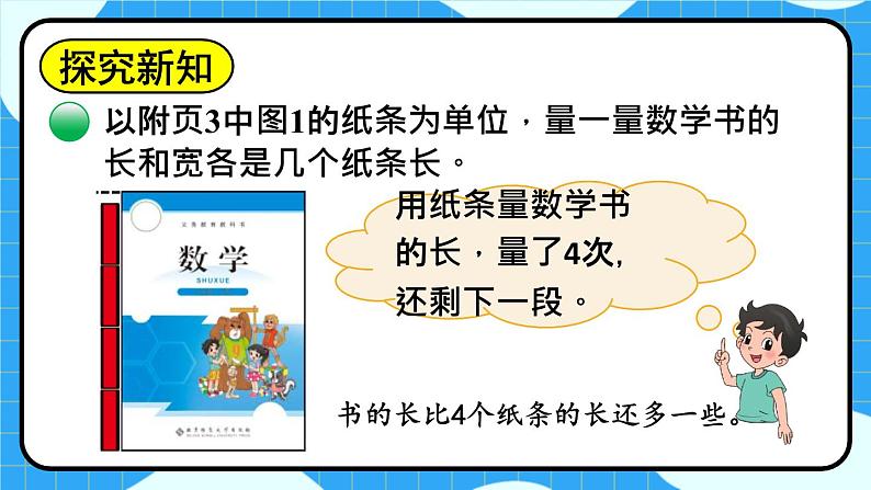 第2课时 分数的再认识（二）第7页