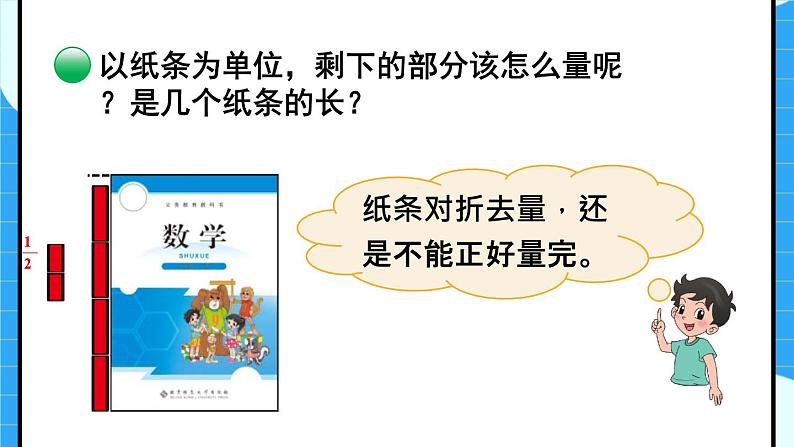 第2课时 分数的再认识（二）第8页