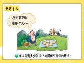 北5数上 五 分数的意义 第3课时 分饼 PPT课件+教案