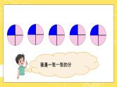 北5数上 五 分数的意义 第3课时 分饼 PPT课件+教案