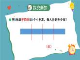 北5数上 五 分数的意义 第4课时 分数与除法（1） PPT课件+教案
